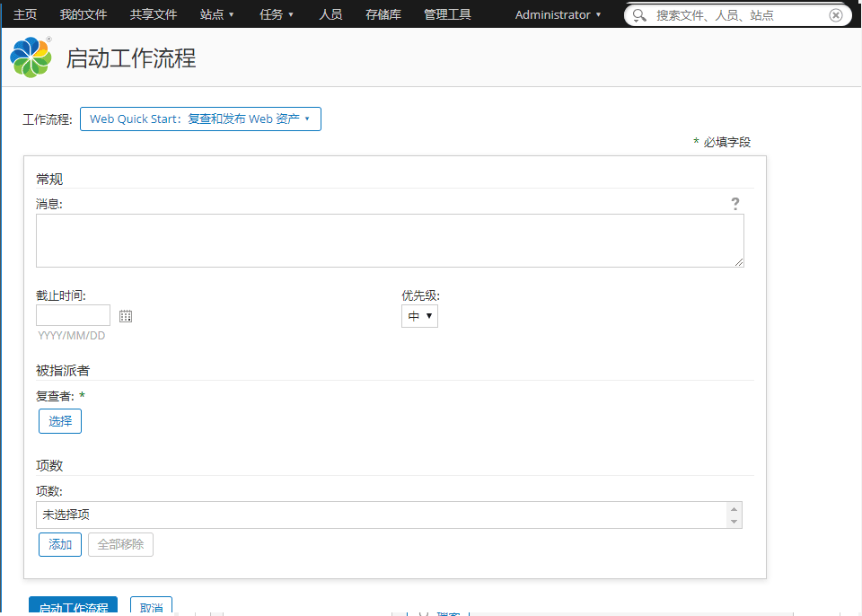 Alfresco工作流(审批)